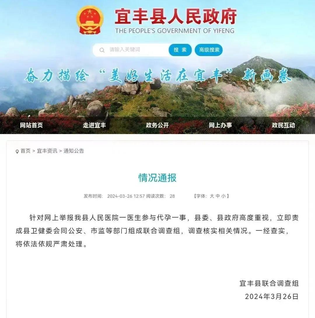 又一妇产科医生被举报参与代孕，此前举报都还没有调查结果