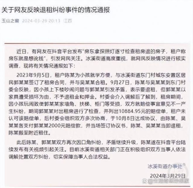 江西通报提灯定损事件：房东打人被拘 房子存在违建