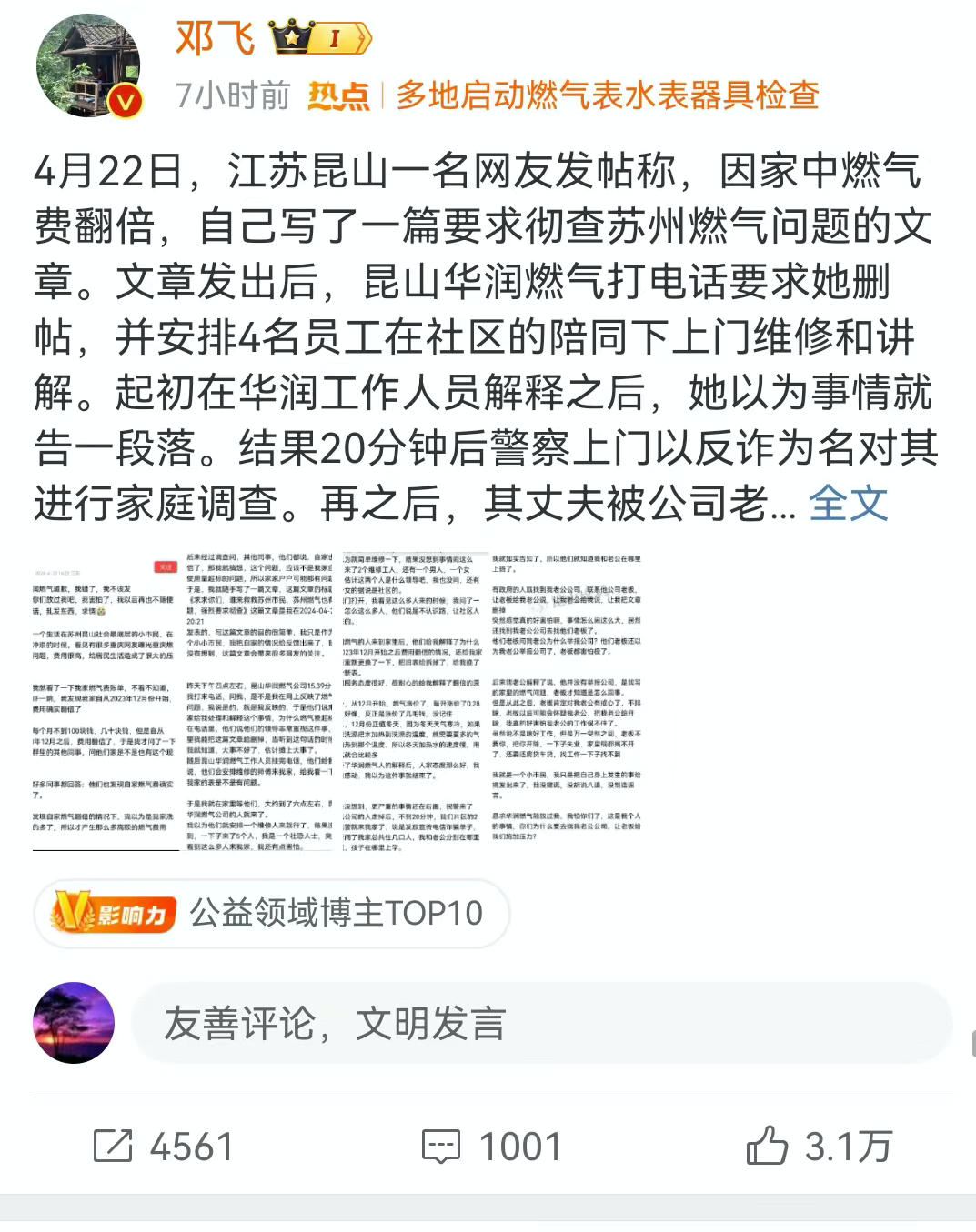 闹大了！苏州女子说燃气费翻了一倍，现想道歉，怕老公工作保不住