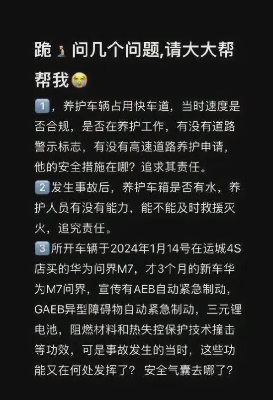 问界M7起火司乘3人遇难，车企回应