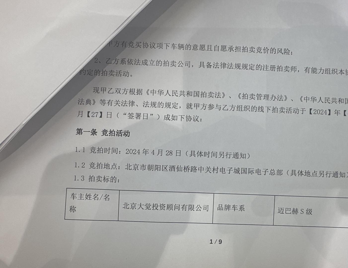 周鸿祎为何能拍卖前妻的迈巴赫 周鸿祎豪车