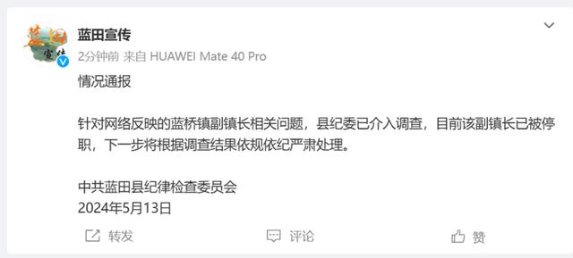 蓝田县一副镇长被举报半夜叫他人妻子去唱歌，官方：纪委已介入调查，涉事人已被停职