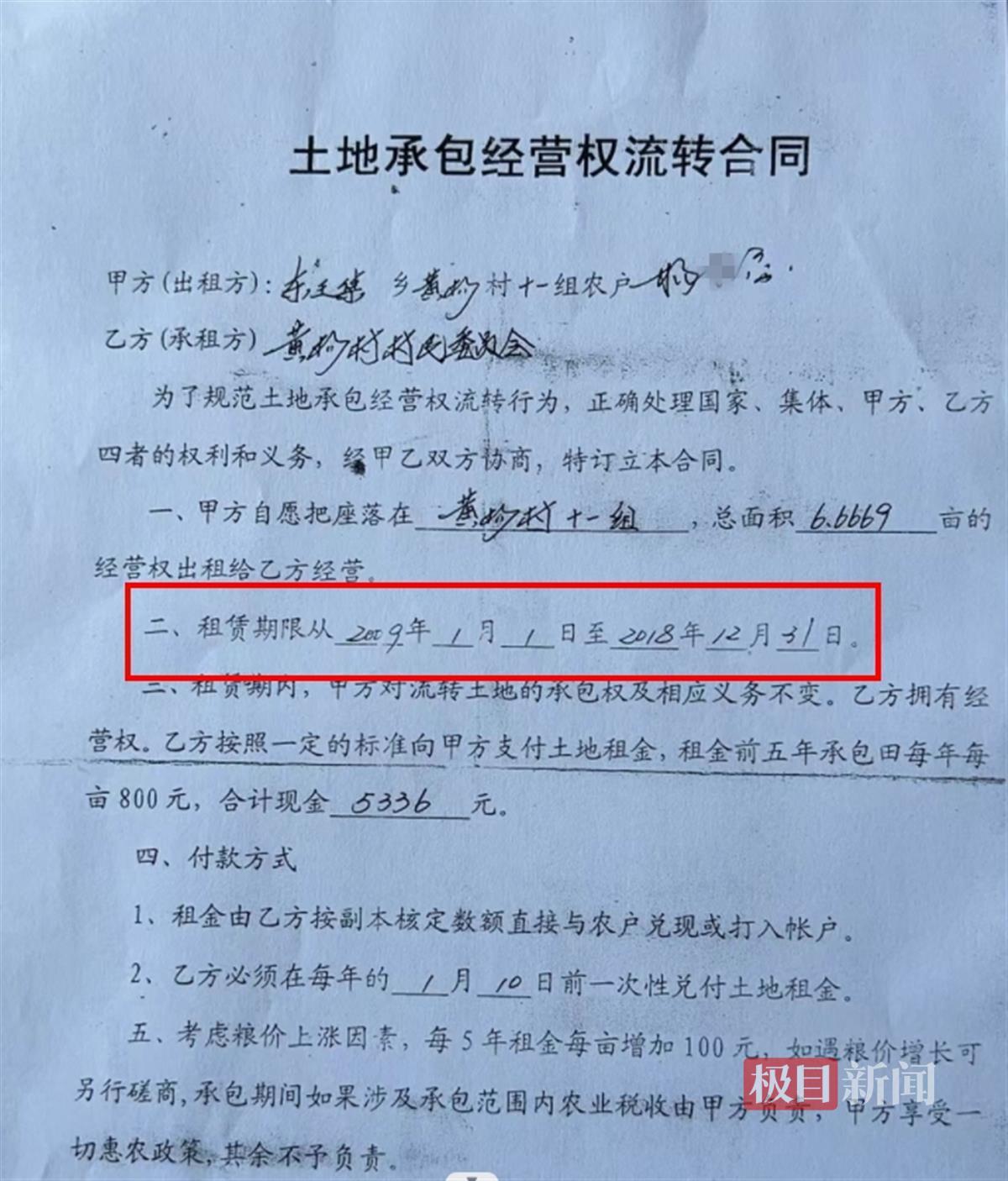 江苏灌云一村委会承包村民土地到期后不返还，与村民签的10年租期被涂改为20年