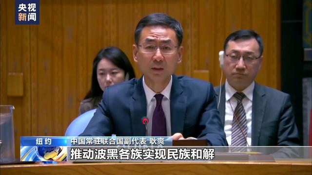 中国驻波黑使馆发言人就联合国大会通过设立 “斯雷布雷尼察种族灭绝国际日”决议答记者问