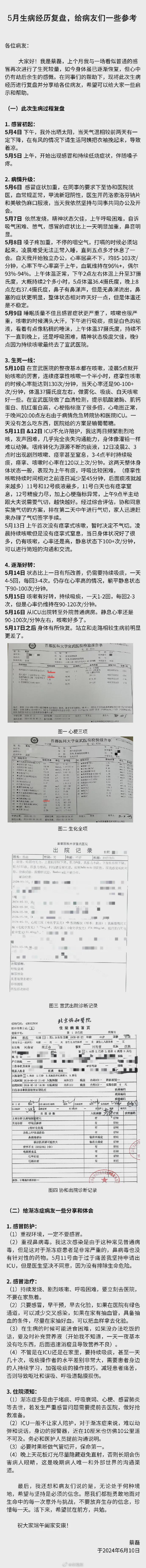 最新披露！前京东副总裁蔡磊5月住进ICU抢救，一度考虑气切