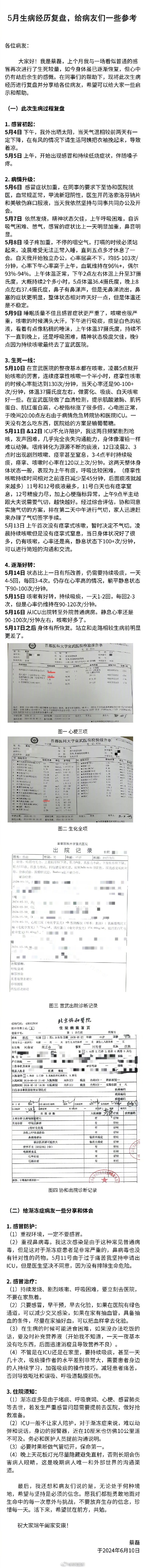 蔡磊公布渐冻症诊断报告 谈住进ICU抢救经历