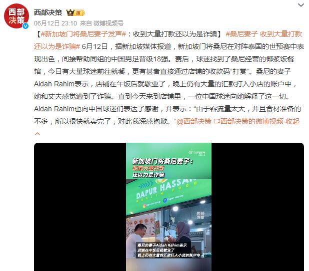 新加坡门将妻子以为遭诈骗 新加坡门将妻子以为遭诈骗是真的吗