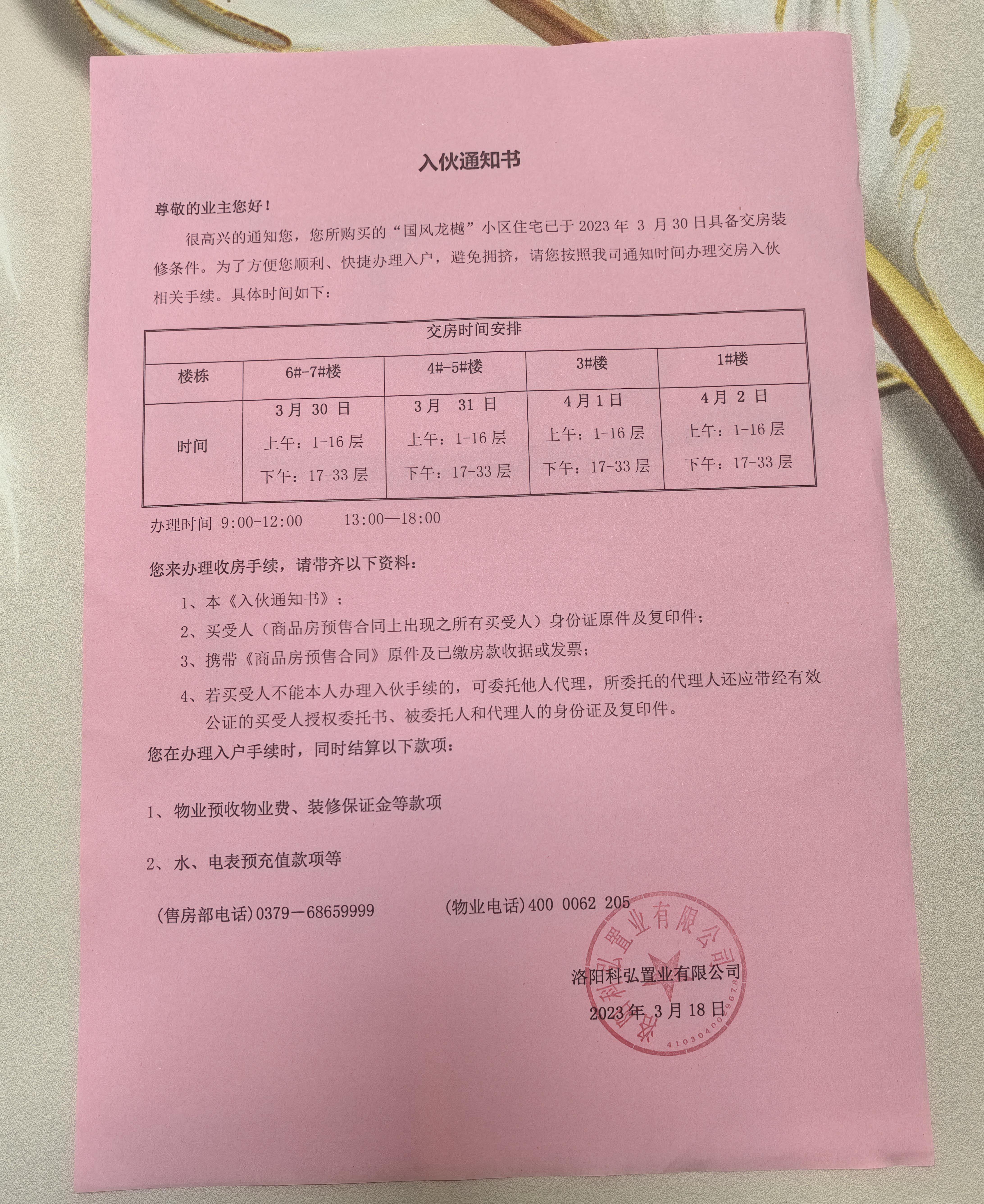 存在89条消防隐患，洛阳一小区为何就能交了房？