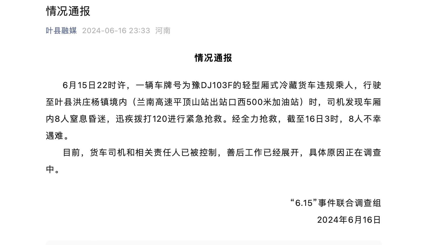 河南一冷藏货车违规带人致8死，村民称都为女性，知情人讲述详情