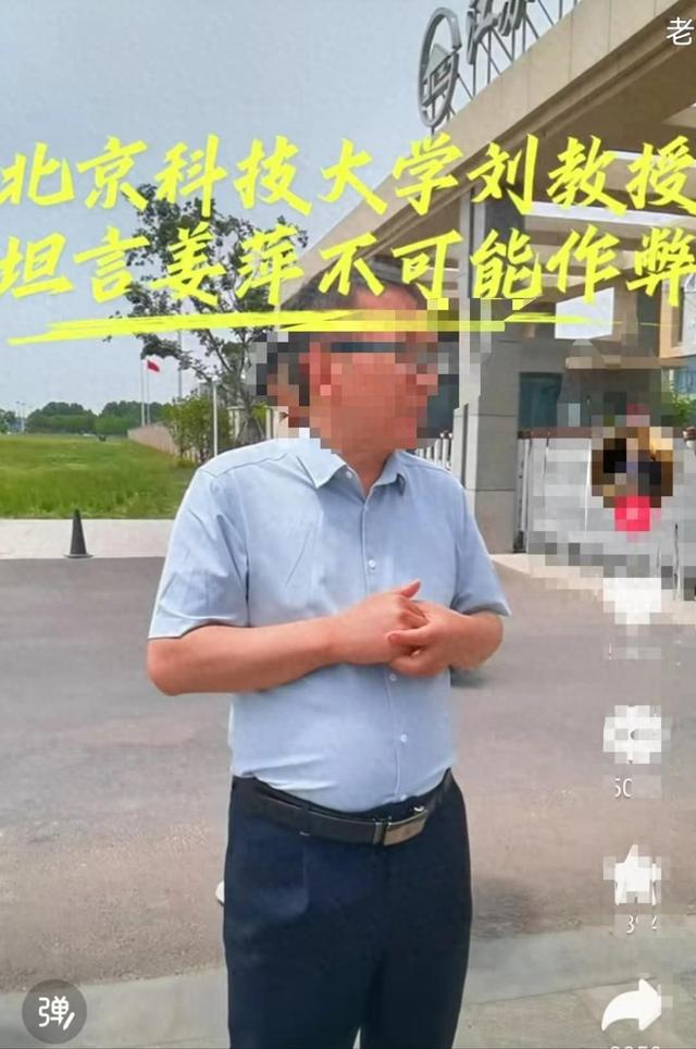 网传北京科技大学教授看望姜萍，北京科技大学回应：非本校老师