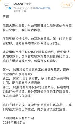 一个门店一名员工，“咖啡店已接近小吃摊模式” 风波下的Manner依旧人手紧缺⋯⋯