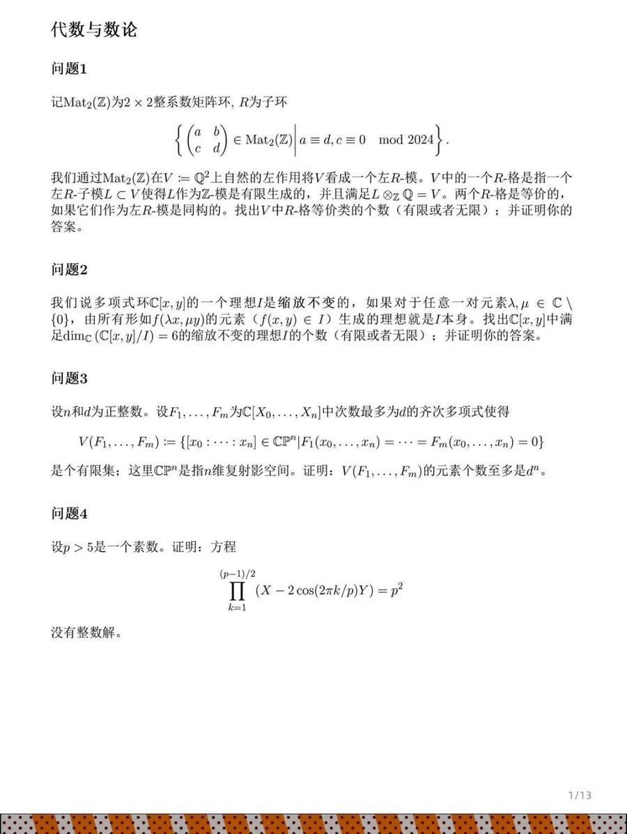 姜萍入围的数学竞赛决赛结束，试题公布！网友：这是天书？