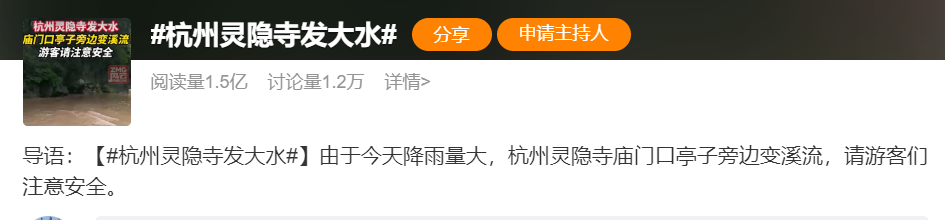 红色预警！西湖水满，开闸泄洪！知名景点被淹，紧急封闭，“灵隐寺发大水”上热搜，网友：白娘子大战法海！湖南山体滑坡失联8人全部遇难