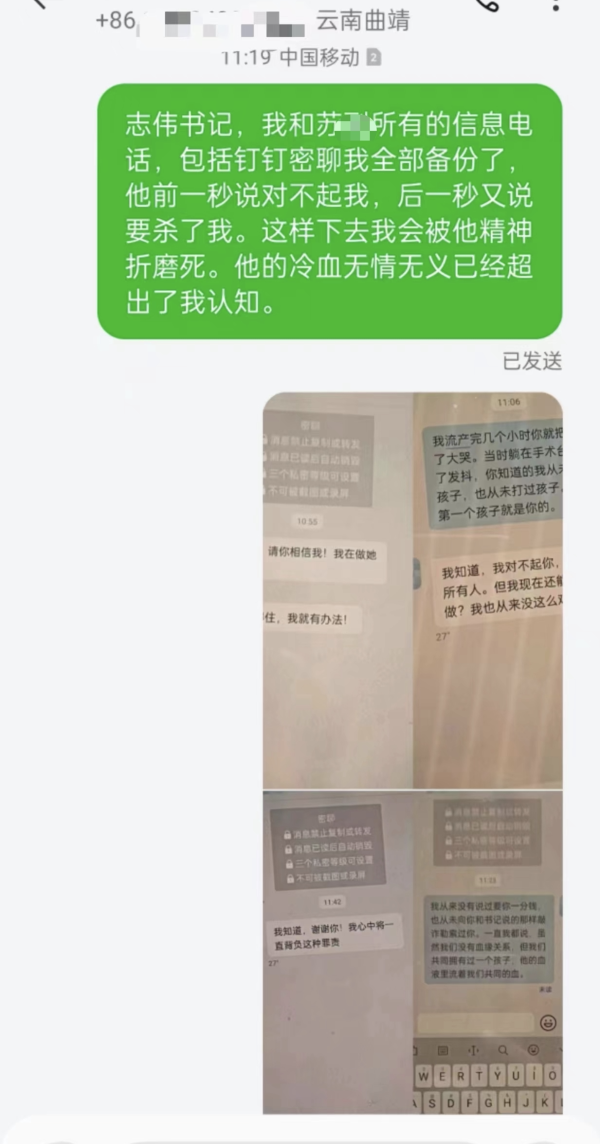 云南师宗一副县长被指出轨：本人否认，县委书记称正进一步核实