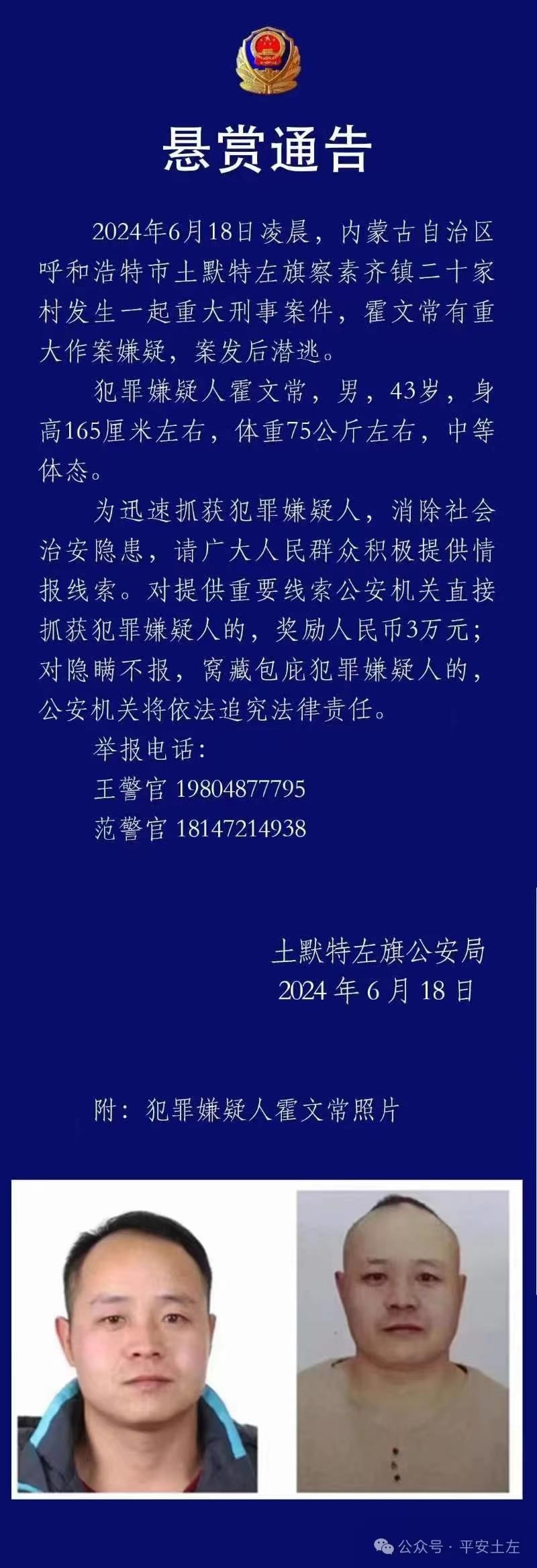 内蒙古呼市一村庄5人遇害：自治区公安厅介入，警方寻人范围逐步扩大