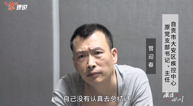 “案”理说丨“双面”疾控专家——人前白衣执甲 人后“贪”病缠身