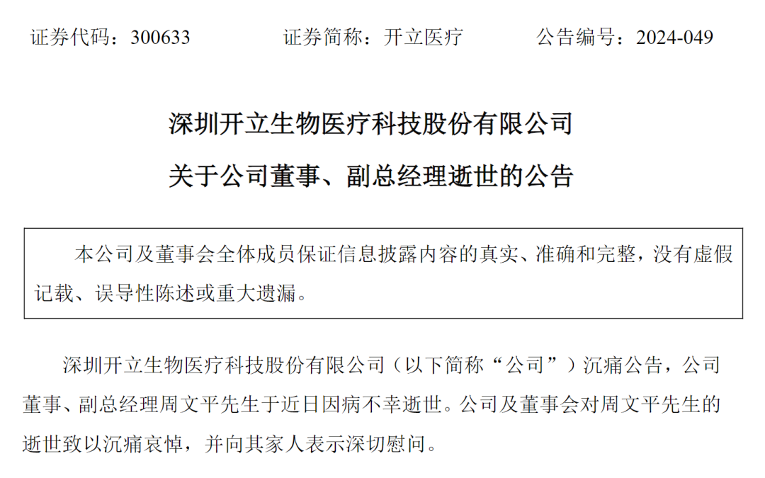 亿万富豪去世，终年54岁！价值6亿元股份尚未被继承！他清华毕业，从工程师干到百亿上市公司副总