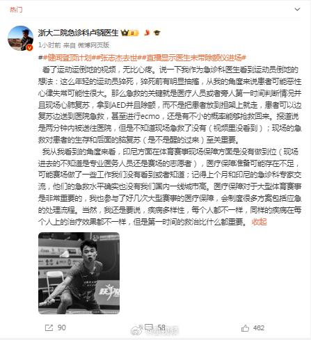 急诊医生质疑张志杰抢救过程：恶性心率失常可能性大，如边复苏边送医急救，有不小概率可以抢救回来