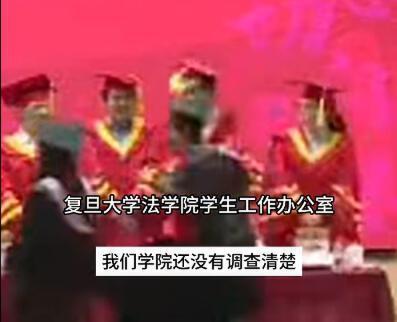 关于复旦法学院毕业典礼袭师事件的声明