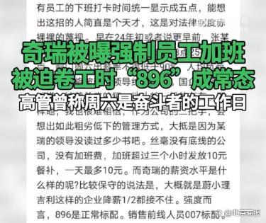 “月加班120小时到手4800元，时薪只有16元”！汽车大厂员工吐槽被迫卷工时