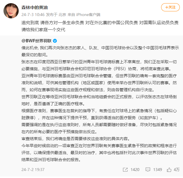 张志杰姐姐回应世界羽联公告（张志杰是谁）