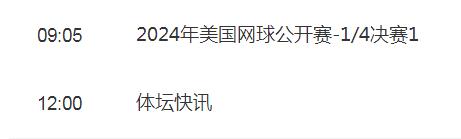 2024美网郑钦文最新赛程下一场比赛时间 郑钦文vs萨巴伦卡直播北京时间